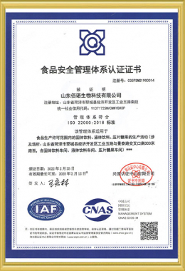 食品安全管理體系認證證書