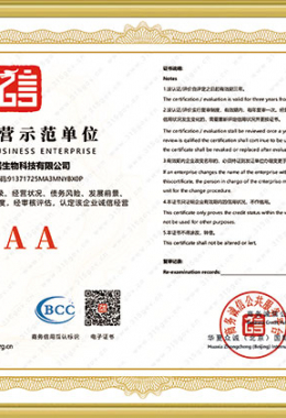 誠信經(jīng)營示范單位