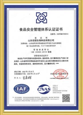 食品安全管理體系認(rèn)證證書(shū)