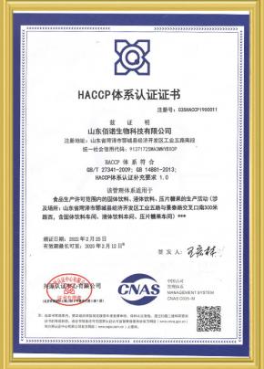 HACCP體系認(rèn)證證書(shū)