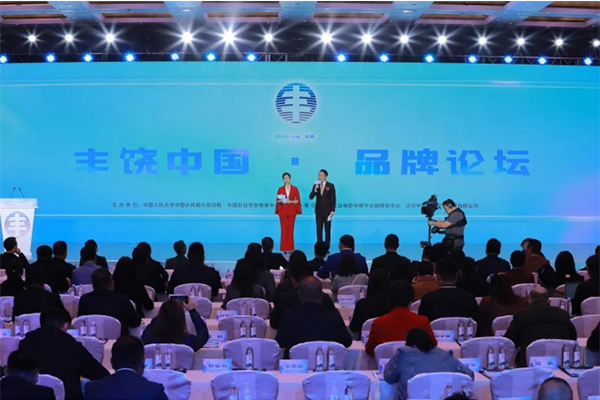 “豐饒中國”品牌論壇在京成功舉辦！