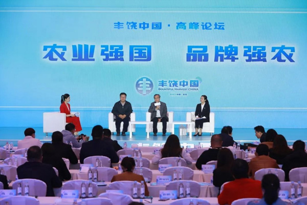 “豐饒中國”品牌論壇在京成功舉辦！