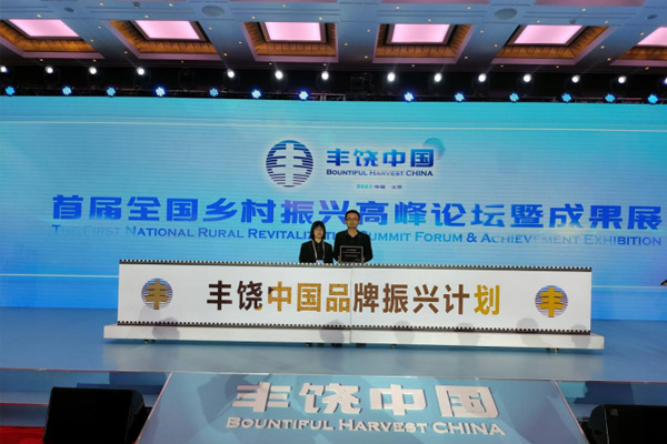 “豐饒中國”品牌論壇在京成功舉辦！