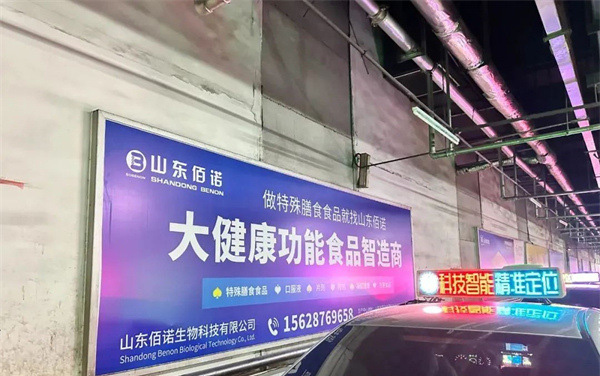 山東佰諾 山東佰諾