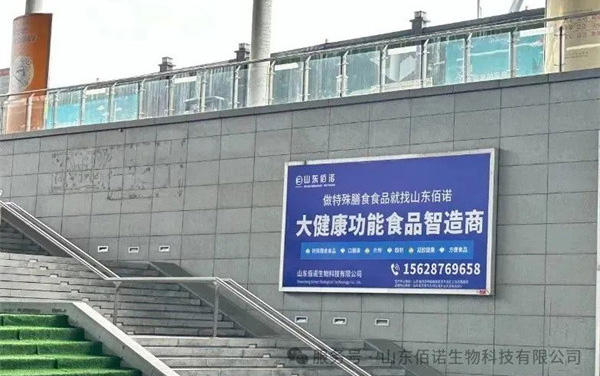 山東佰諾 山東佰諾